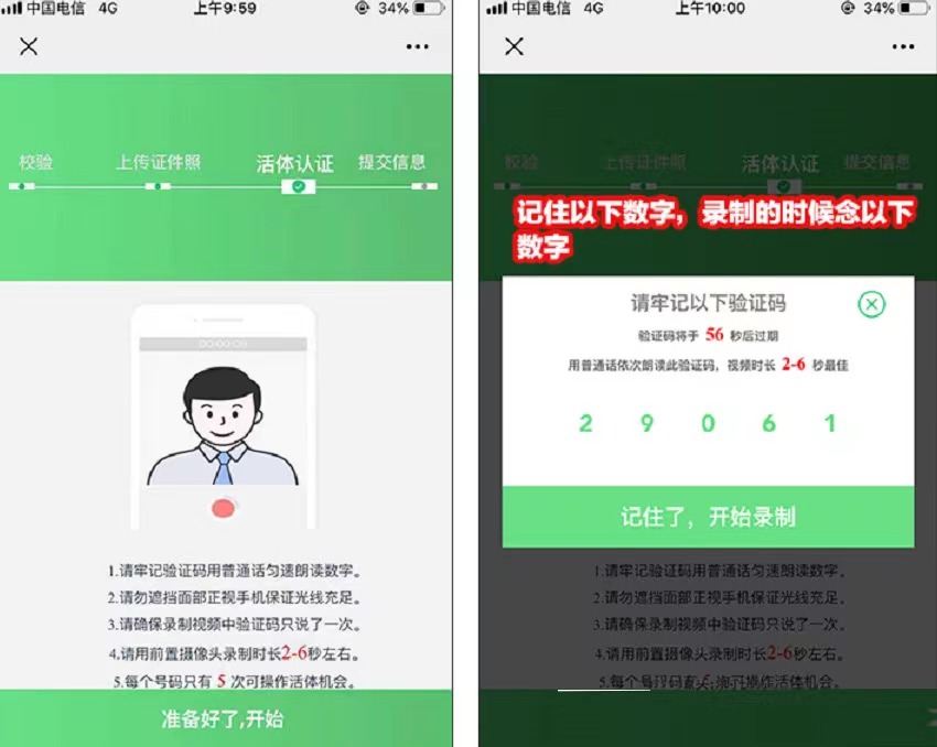 民生开户激活实名认证流程——浦江通讯