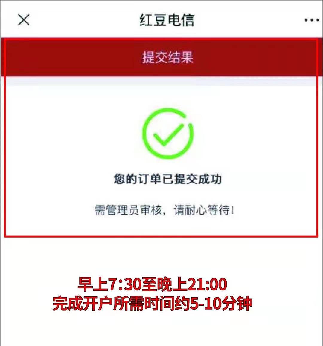 红豆卡开户激活实名认证流程——浦江通讯